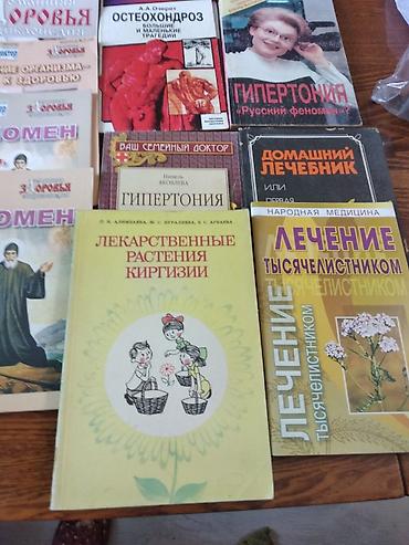 молодые: Брошюры по медицине.цена договорная. МОЛОДАЯ гвардия Боконбаева — 2