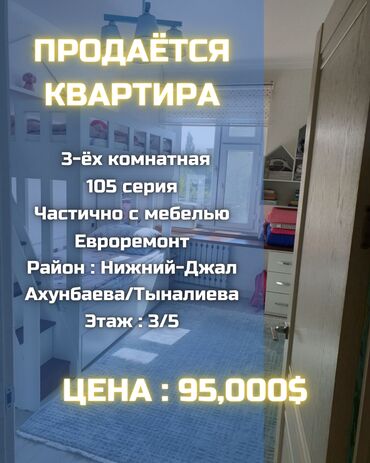 Продажа квартир: 3 комнаты, 62 м², 105 серия, 3 этаж, Евроремонт