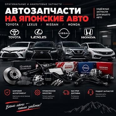 Автозапчасти для японских авто Оригинальные и аналоговые запчасти для