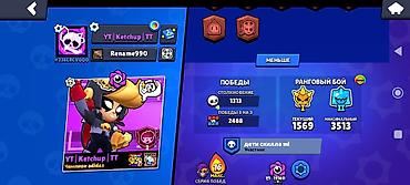 Продажа игрового аккаунта Brawl Stars. Основное: - Ник: YT | Ketchup