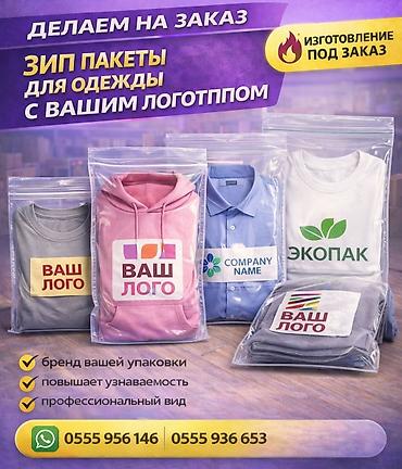 сетки мешки: Зип-пакеты на заказ с вашим логотипом Zip пакет zip пакеты zip пакет — 1