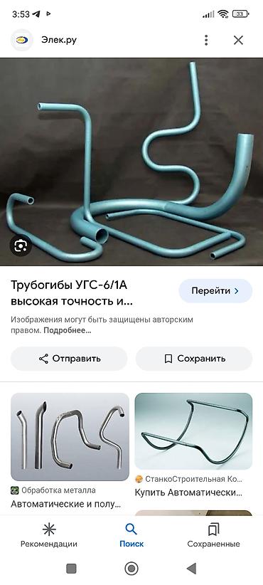 Оборудование для производства: Трубогибочный станок УГС-6/1А с комплектом оснастки Назначение: - — 3