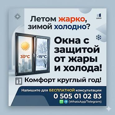 Курулуш жана оңдоо кызматтары: Терезе: Баруу акысыз — 3