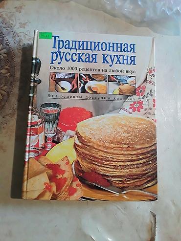 Kitablar və jurnallar: Продаются поваренные книги.22 азн/шт. Оптом 17 азн/шт.Большой формат с — 8