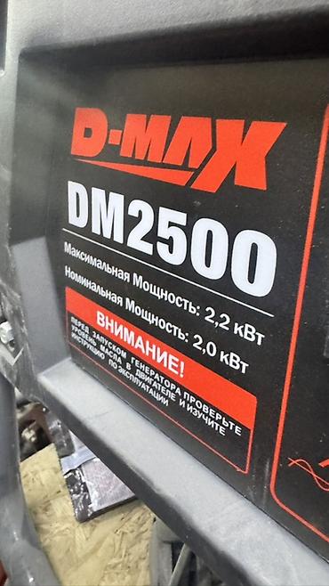 Генераторы: Бензиновый генератор D-MAX DM2500 / DM3600E - Бренд/серия: D-MAX - — 2