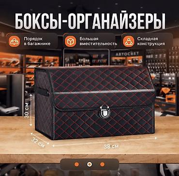 хозяин родная первый хранение: Органайзер Для багажника, Новый — 2