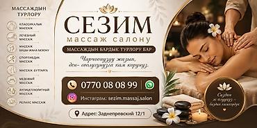 Массаж: Массаж | Лечебный массаж — 2