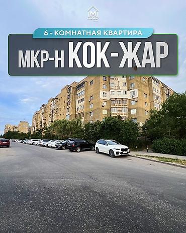 кокум бий: 6 комнат, 246 м², Кок-Жар мкр Индивидуалка, 6 этаж, Евроремонт — 1