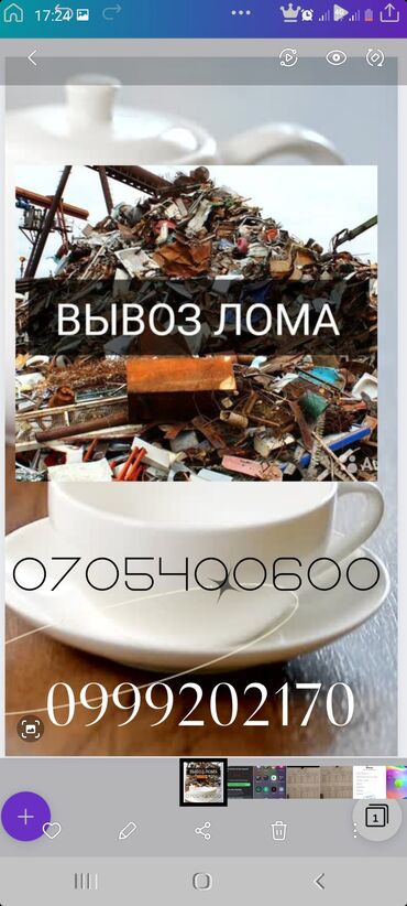 купить посуду в бишкеке в Кыргызстан | НАБОРЫ ПОСУДЫ: Чёрный метал Чермет метал скупка металл самовывоз. куплю черный