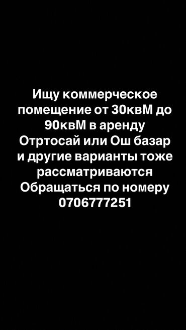 аренда помещения аламединский рынок: Отдельностоящий магазин, Не действующий