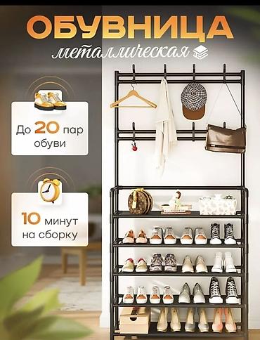 3 3: Полка для обуви, Новый, Железо — 3