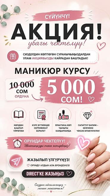 crv 5: Курс маникюра — акция! - Стоимость по акции: 5 000 сом (вместо 10 000 — 1