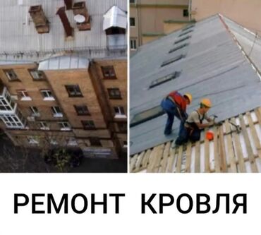 ремонт крышы: Кровля крыши | Монтаж, Демонтаж, Утепление Больше 6 лет опыта