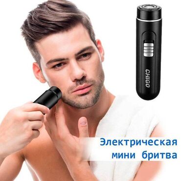 менструальные чаши бишкек: Это очень компактная электробритва для гладкого бритья сухим методом