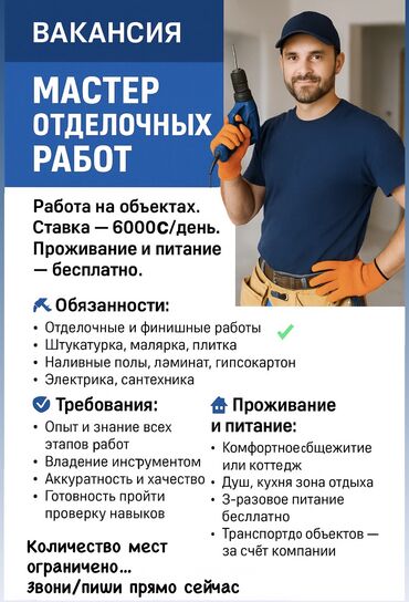 ищу работу ежедневная оплата: Талап кылынат Жасалгалоо иштерин жасаган жумушчу: Жылуулоо, 3-5 жылдык тажрыйба