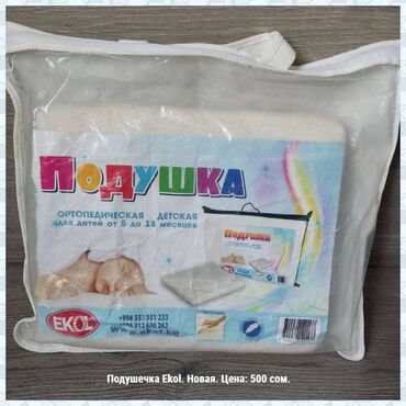 detskoe postelnoe bele 1 5 dlja devochki: Продаю постельные принадлежности для малышей. 1-2. Подушечка