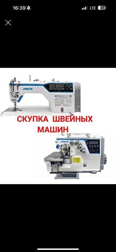 Швейные машины: САТЫП АЛАМ ШВЕЙНЫЙ МАШИНКАЛАРДЫ