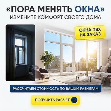 Ваш проект. Наше остекление. ПВХ и алюминиевые окна и двери Фасадное