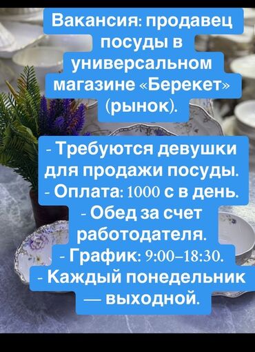 аренда помещений под кафе ресторан: Требуется Продавец-консультант в Рынок / базар, График: Шестидневка, Питание, Полный рабочий день