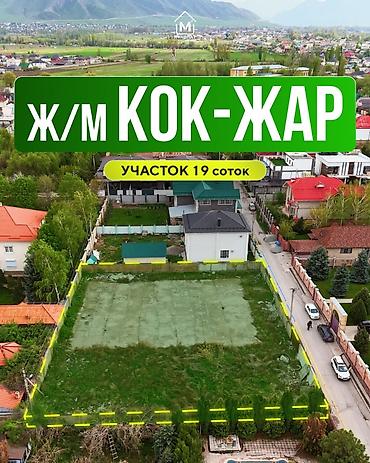19 соток, Для строительства, Красная книга, Договор купли-продажи