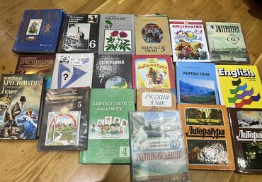 детская книга: Подборка школьных учебников и хрестоматий для разных классов