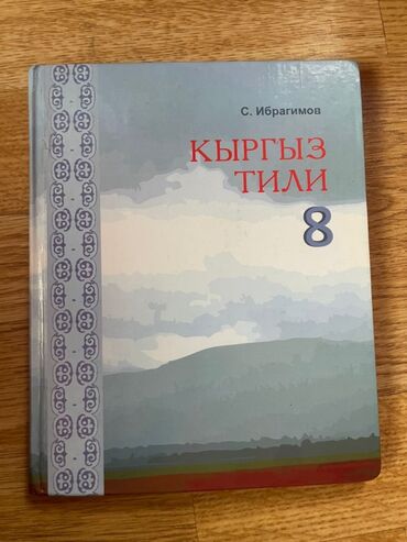 английский язык 7 класс гдз абдышева балута: Орус тили, 4-класс, Колдонулган, Өзү алып кетүү