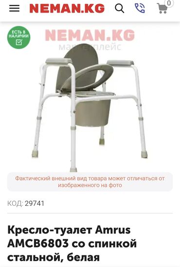 кресло для зала: Кресло-туалет со спинкой Новое. Все в комплекте . Район