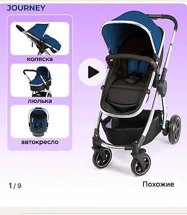 Брендовая Коляска в идеальном состоянии, в пользовании было немного at lalafo.kg Брендовая Коляска в идеальном состоянии, в пользовании было немного