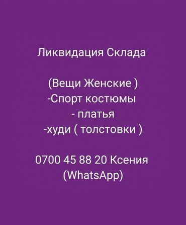 Повседневные платья: Вещи разныевсе новое с этикеткой по вопросам цены в личку Ксения (