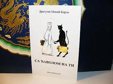 gitare beograd: Sa đavolom na ti dragutin minić karlo2018 filip višnjićmek povez 20 — 1