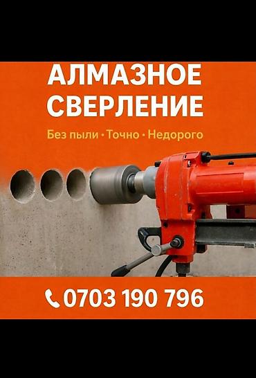 эшик уйдуку: #Алмазное сверление #алмазное резка #фундамент тешебиз #демонтаж — 2
