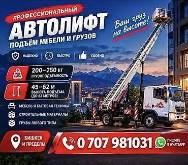 фасады дома: Автоліфт — профессиональный подъём мебели и грузов прямо к окнам — 1