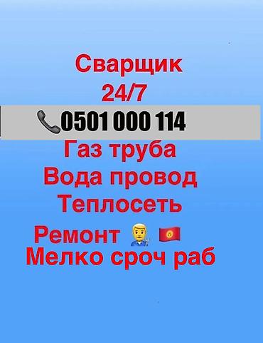 Сварщики: Резюме: сварщик / сантехник Предлагаю профессиональные услуги по — 1