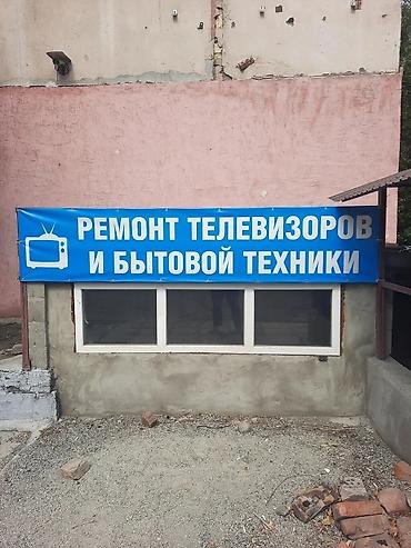 tv: Ремонт телевизоров с гарантией выездом на дому или в мастерской — 2