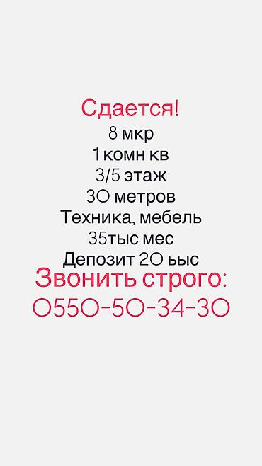 посуточные квартиры рядом: 1 комната, 8 мкр Собственник, Семейным, от 6 месяцев, С мебелью полностью — 1