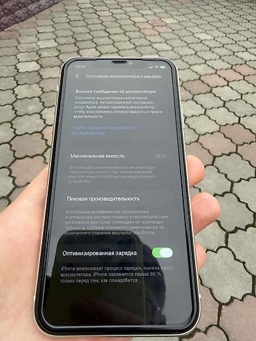 Apple iPhone: IPhone 11, Б/у, 128 ГБ, Белый, Коробка, 72 % — 5