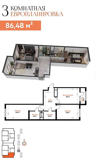 artwin: 3 комнаты, 86 м², Асанбай мкр Элитка, 8 этаж — 1