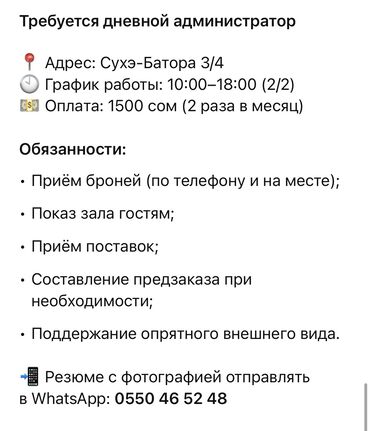 работа афициант: Требуется Администратор: Бар, Оплата Дважды в месяц