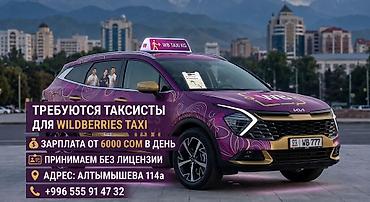 Требуется Водитель такси - С личным транспортом, Без опыта, Премии