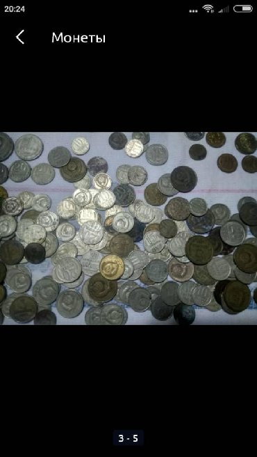 старые монеты цена бишкек: Монеты