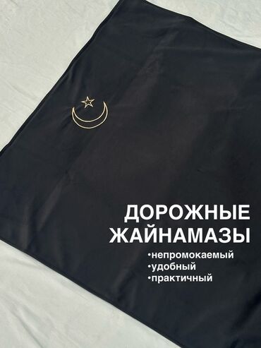 сетка для клеток: Дорожный джайнамаз - Материал: влагозащитное полотно (непромокаемый)