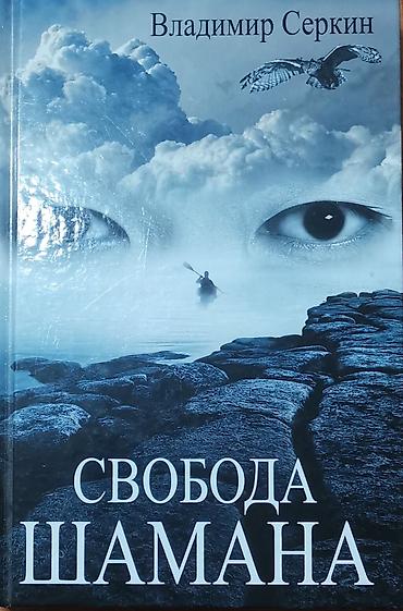 Медицина: Большой толковый словарь русского языка - продано Владимир Серкин — 2