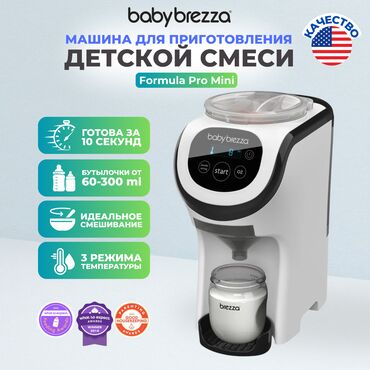 кнопочный машинка: Baby Brezza Formula Pro Mini – это компактная версия популярной