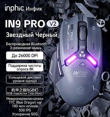 летающие бабочки дрон: Игровая мышь inphic IN9 PRO V2 «Звёздный Чёрный» - Беспроводная — 1