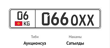 Госномер Кыргызской Республики: 06 KG — 0660 XX. - Формат: регион 06