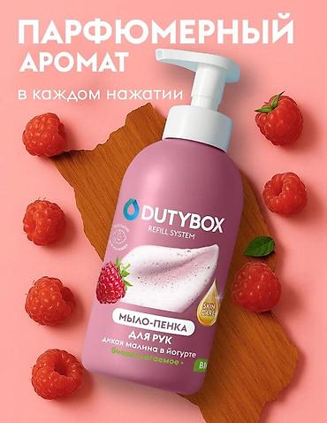 amber elixir: Набор парфюмированных средств для мытья рук и тела: 1) DutyBox — 1