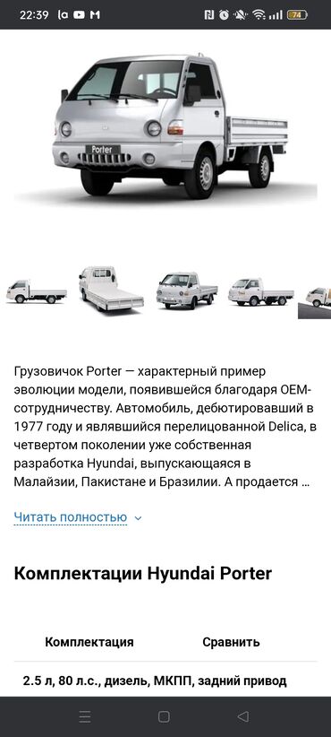 продаю портер 1: Hyundai : 2003 г., 2.6 л, Механика, Дизель, Пикап