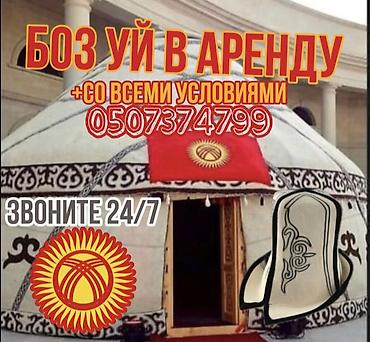 тёплый бассейн бишкек: Аренда юрты, Каркас Деревянный, 75 баш, Казан, Посуда, Самовар — 7