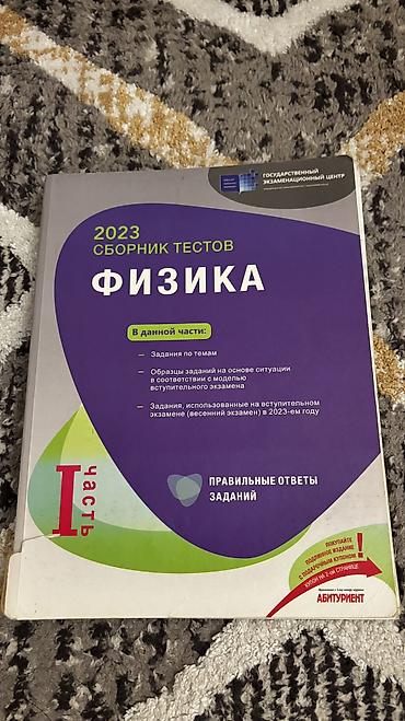 codera pdf 2026: Fizika 11-ci sinif, 2024 il, Ünvandan götürmə, Ödənişli çatdırılma — 2