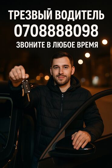 взять машину в аренду в такси: Трезвый водитель Пьяный водитель Ауди бмв мерс Хонда тайота хюндай